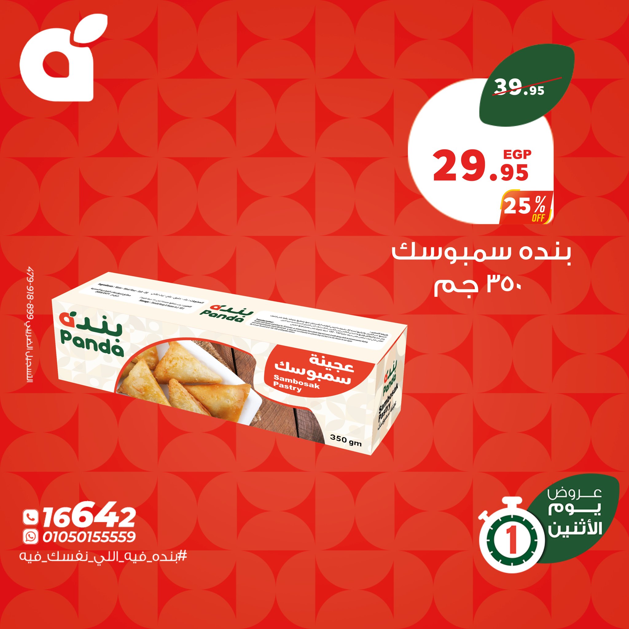 panda offers from 15jun to 2jun 2025 عروض بنده من 15 يونيو حتى 2 يونيو 2025 صفحة رقم 1